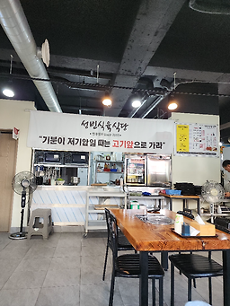 성빈식육식당 사진 3