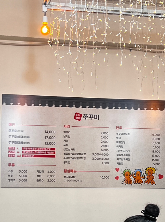 용두할매쭈꾸미 사진 4