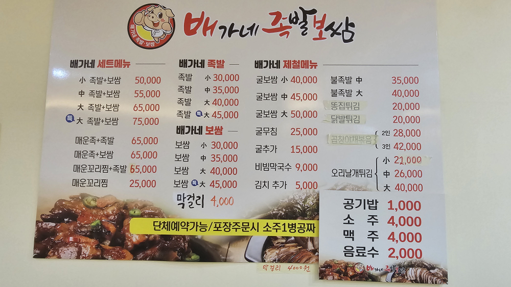 배가네족발보쌈 대표 사진