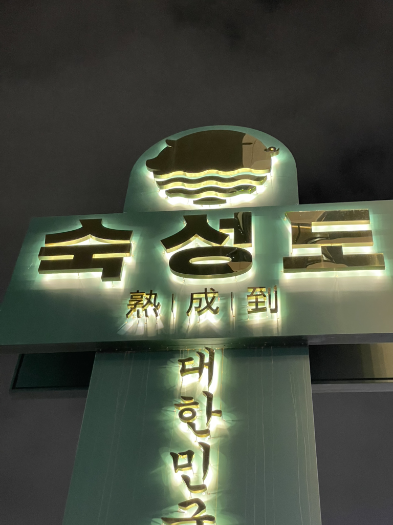 숙성도 광안리점 대표 사진