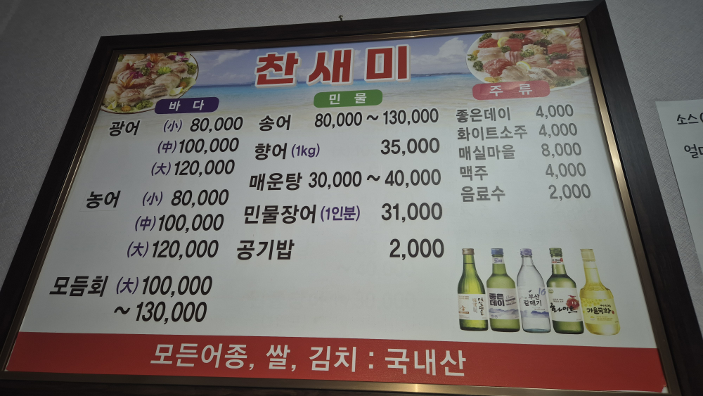 찬새미송어횟집 대표 사진