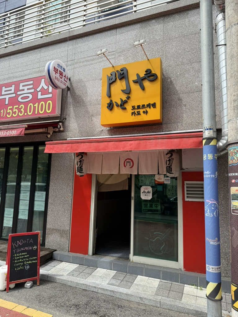 카도야 사진 3