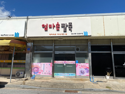 엄마손팥죽 사진 3
