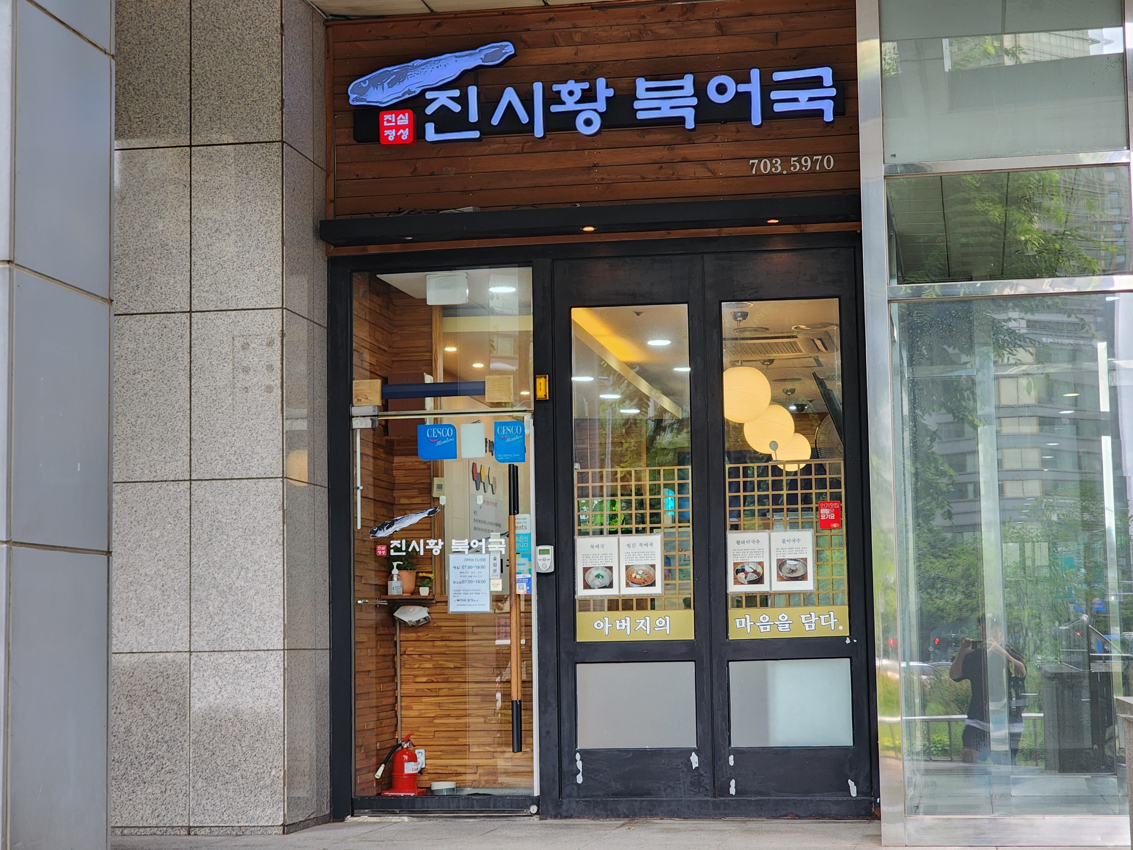 진시황북어국 대표 사진