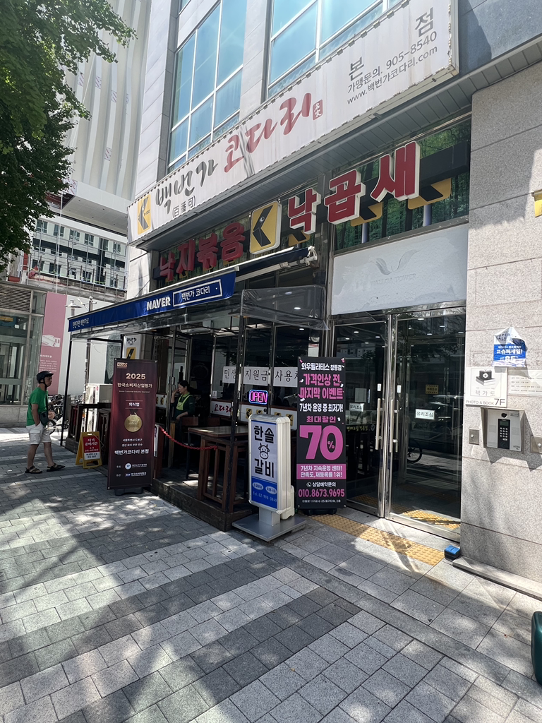 백번가코다리 본점 사진 2