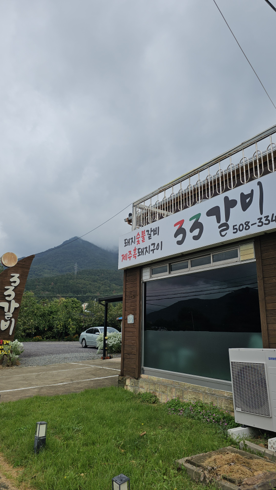 33갈비 대표 사진