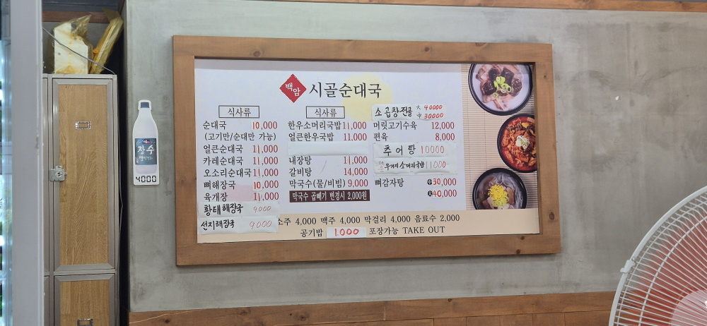 백암시골순대국 본점 사진 8
