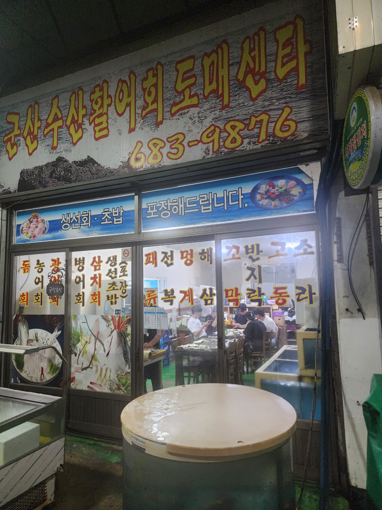 군산수산횟집 사진 3