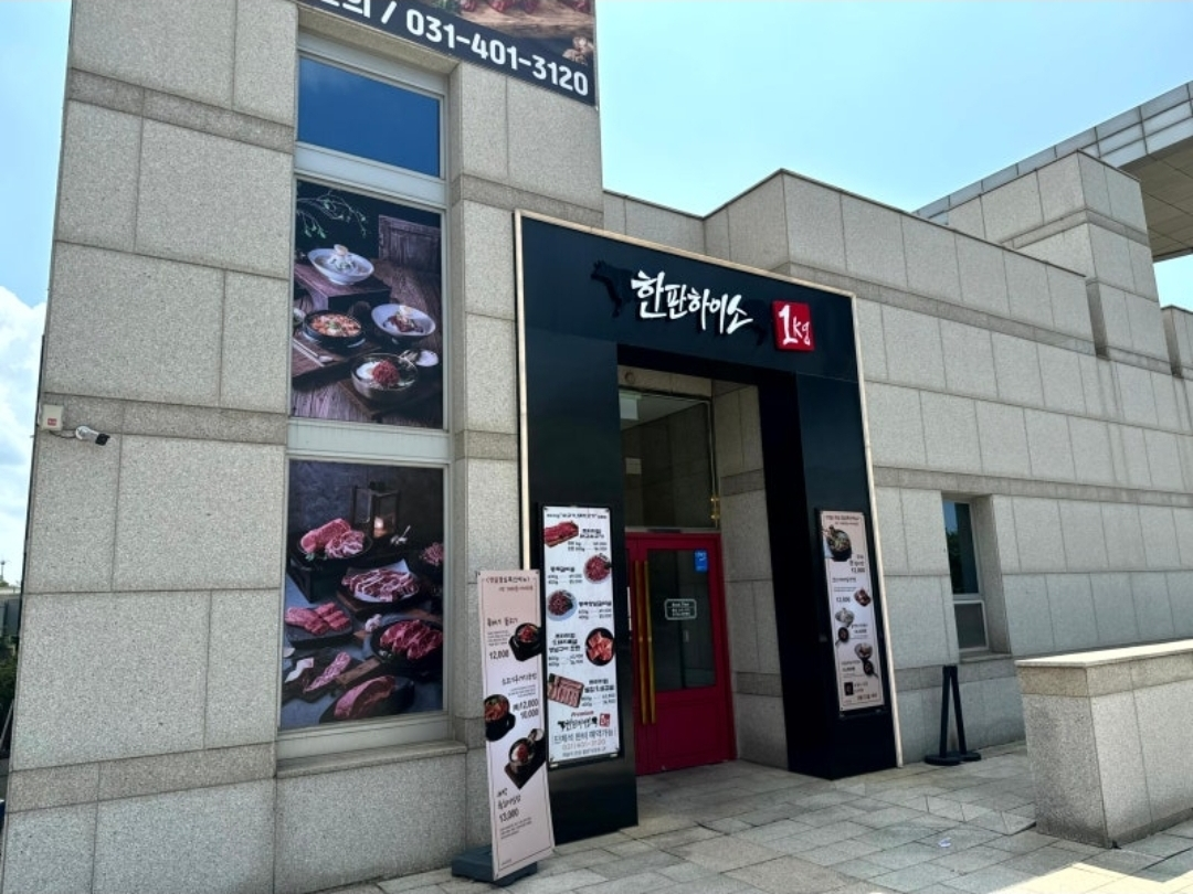 한판하이소1KG 안산점 대표 사진
