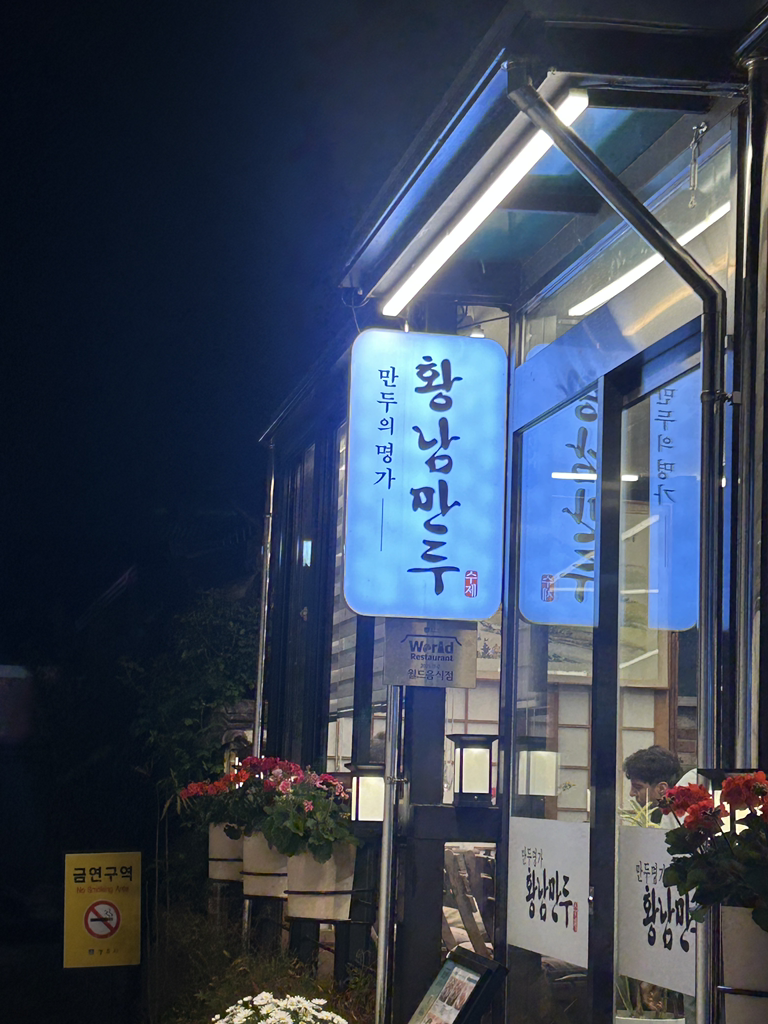 황남만두 사진 5
