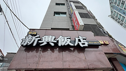 신흥반점 사진 3