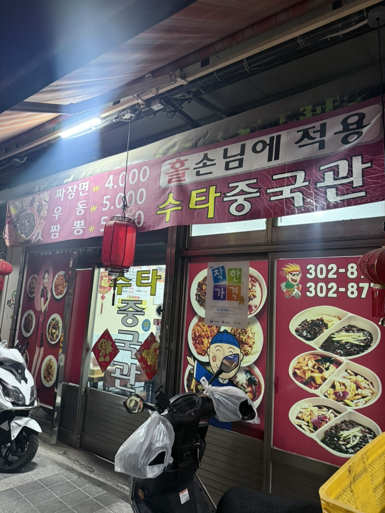 수타중국관 사진 4