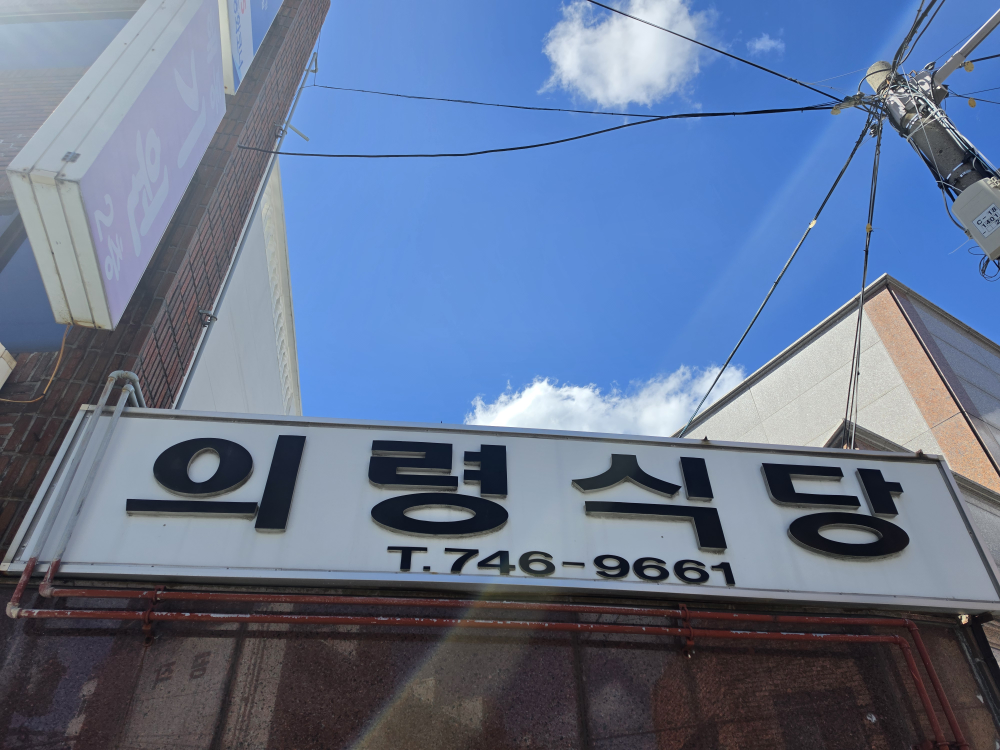 의령식당 대표 사진