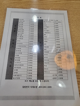 김밥천국 다대점 대표 사진