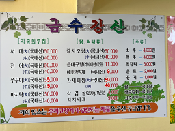 금수강산 대표 사진