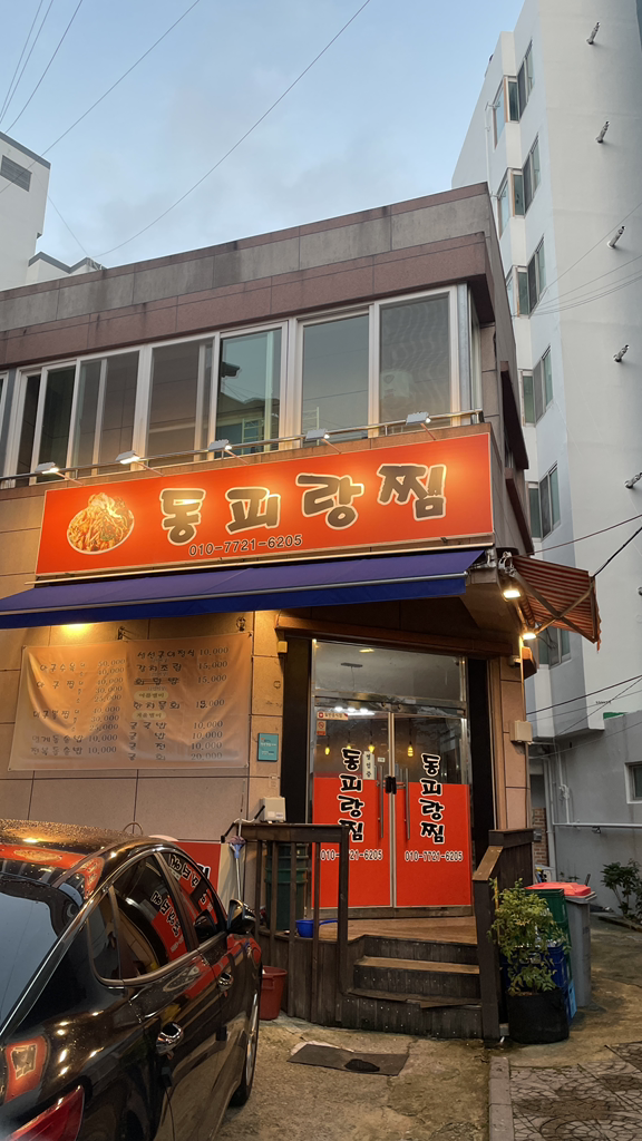 동피랑찜 사진 5