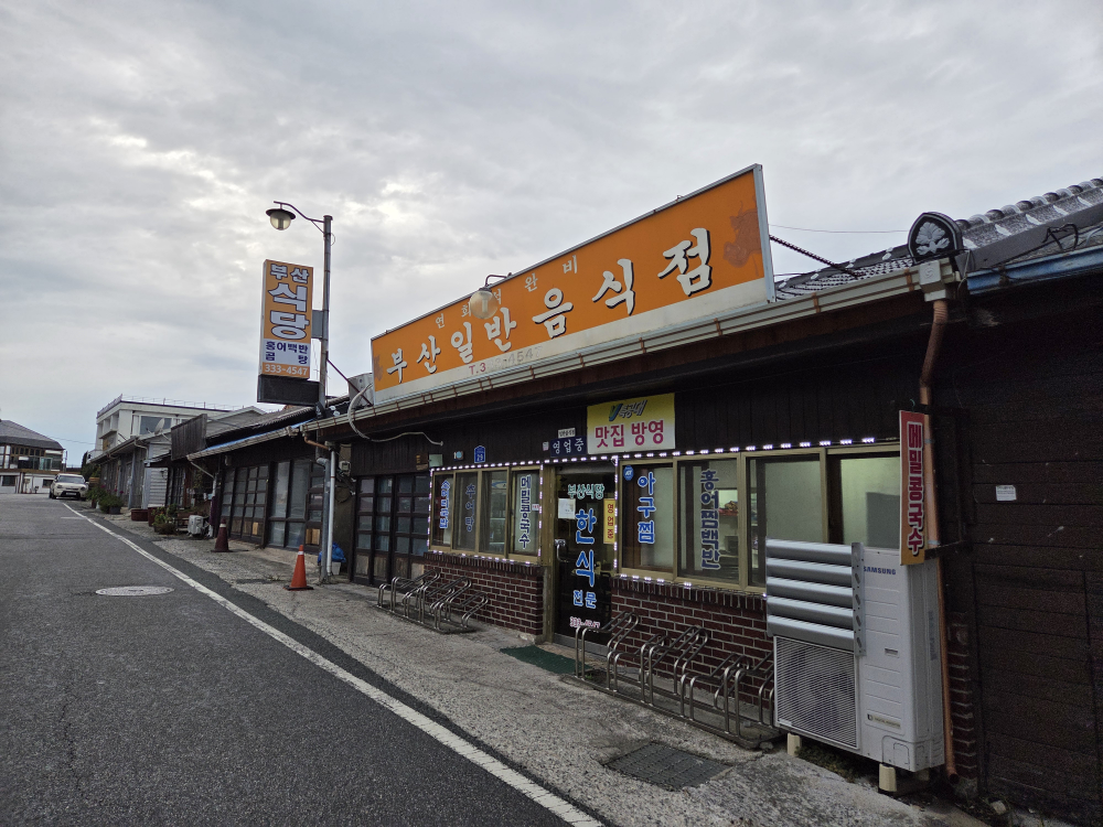 부산식당 대표 사진