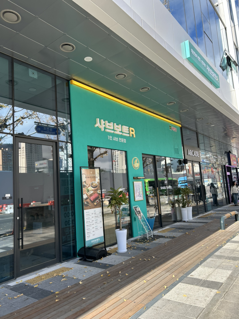 샤브보트R 서면점 대표 사진