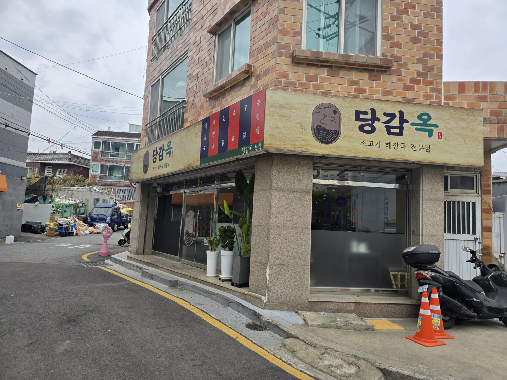 당감옥 대표 사진