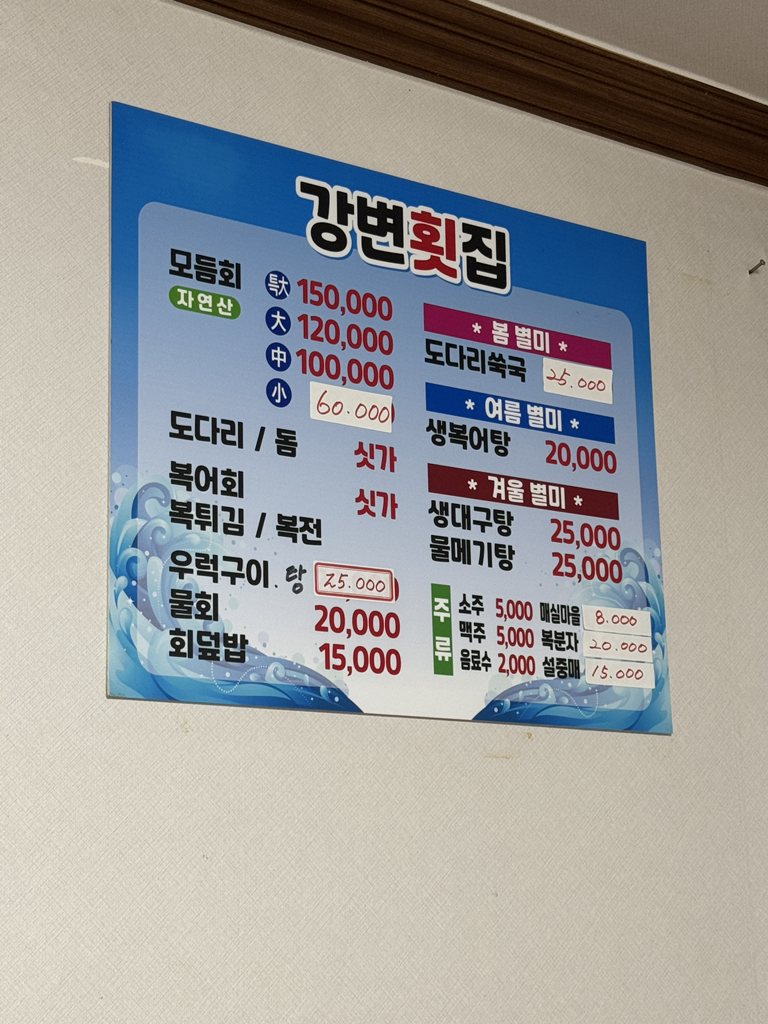 강변횟집 사진 7