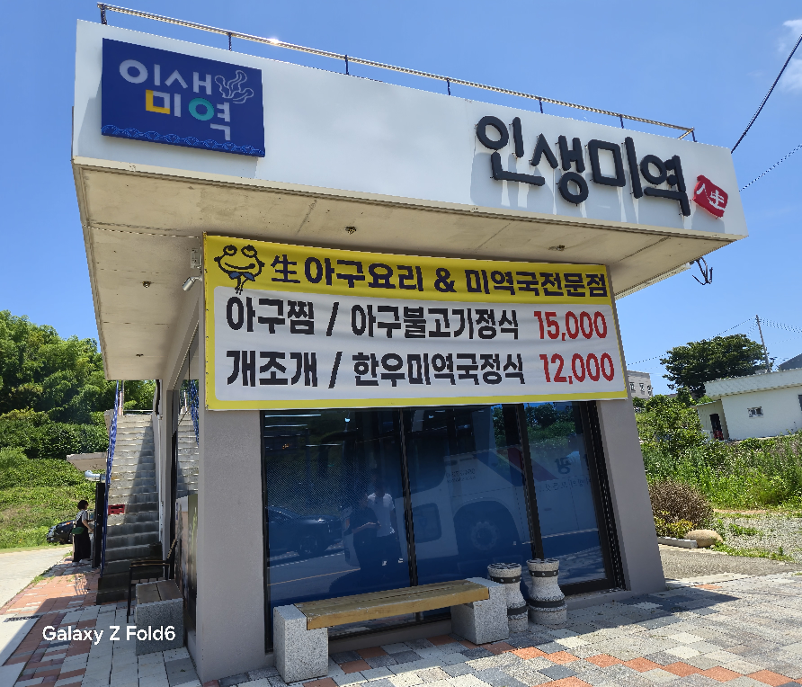 인생미역 매미성본점 사진 2