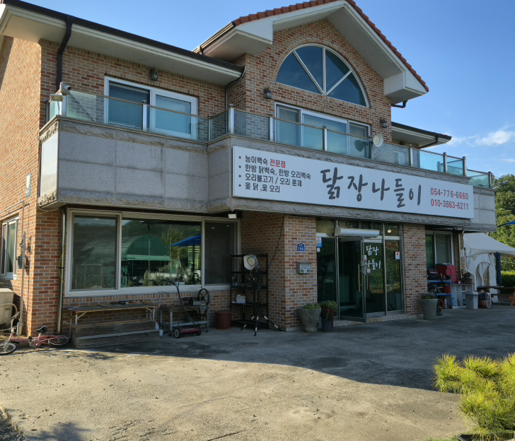 닭장나들이 사진 2