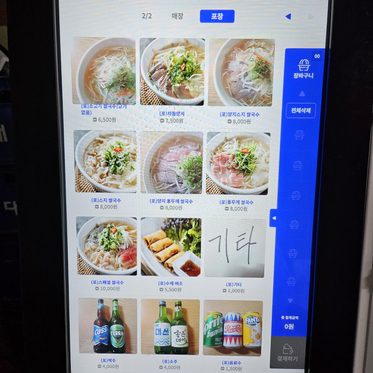 이가월남쌀국수 동의대점 사진 7