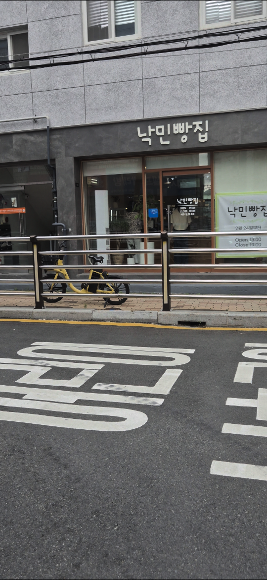 낙민빵집 대표 사진