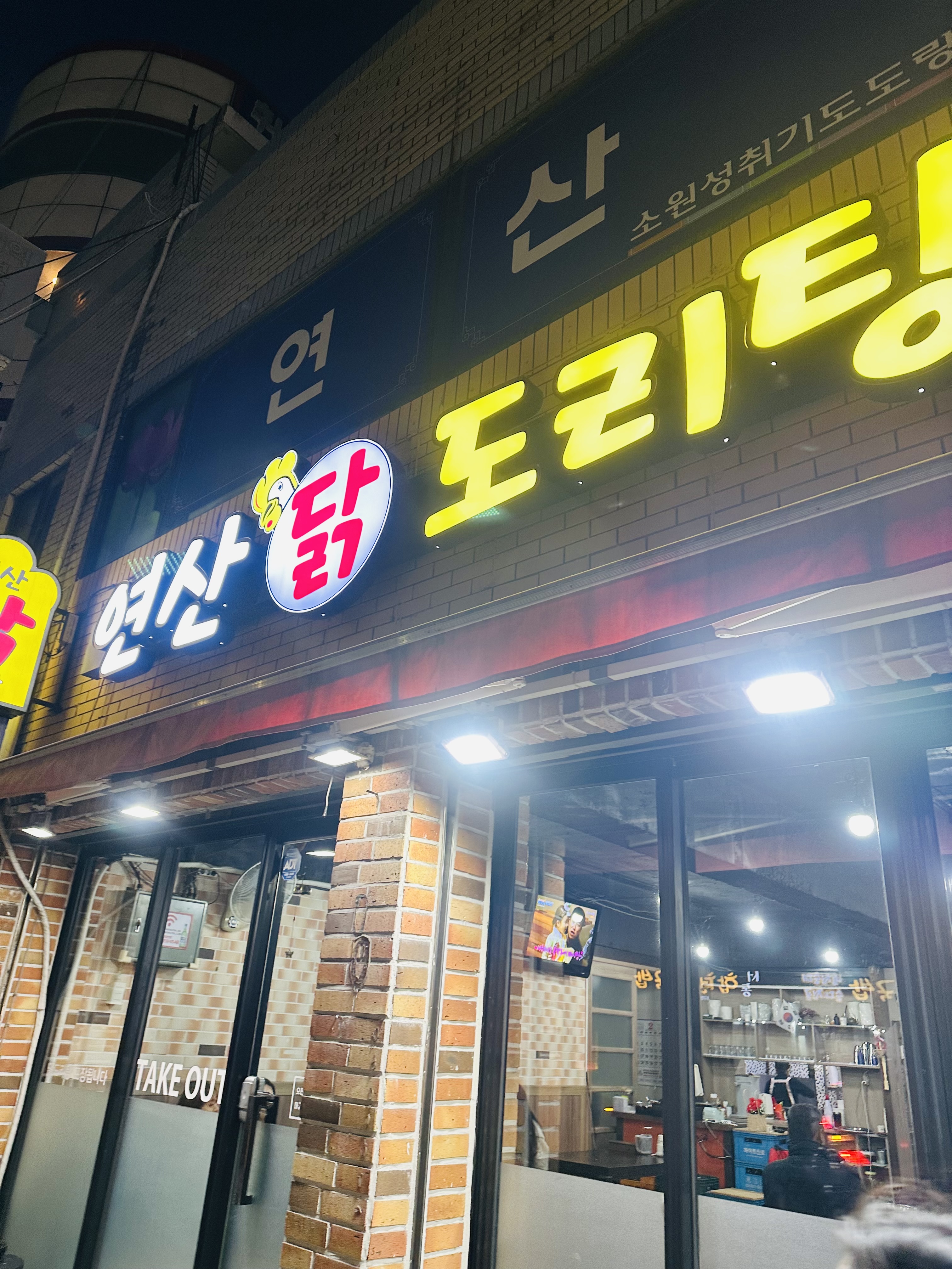 연산닭도리탕 사진 4