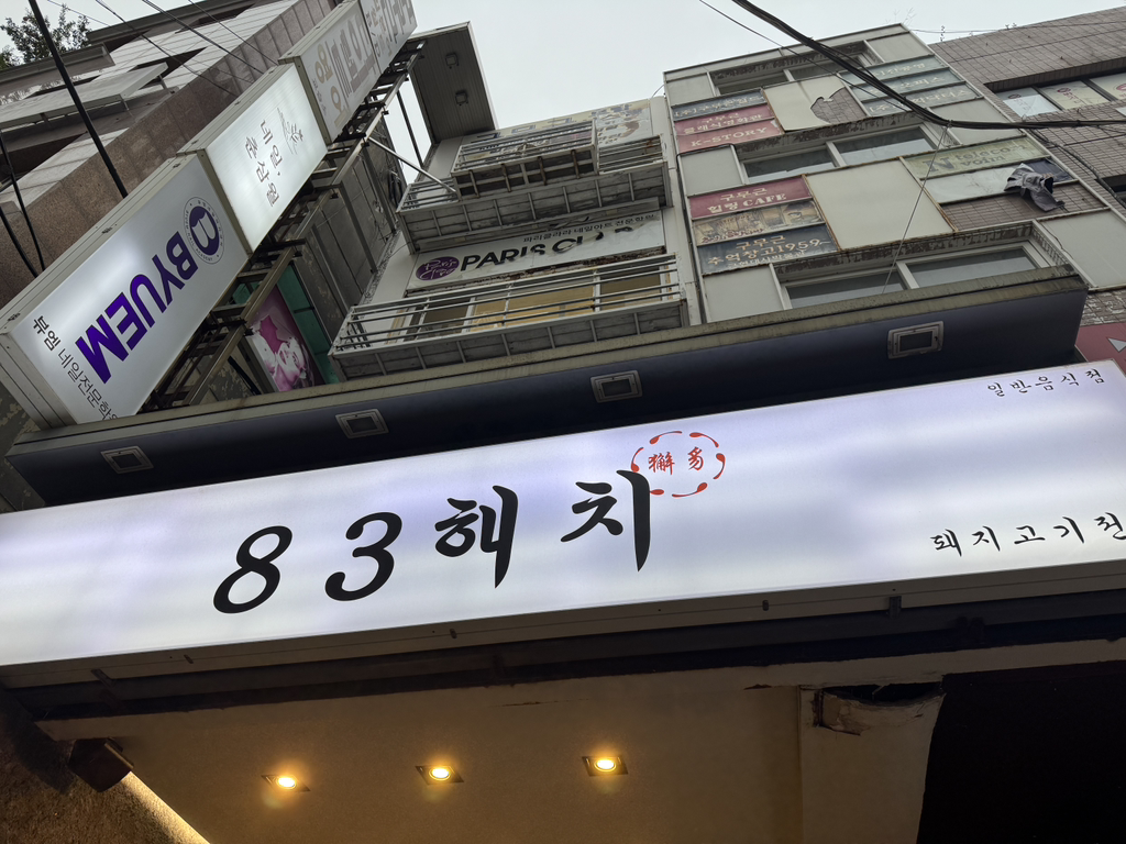 83해치 사진 6