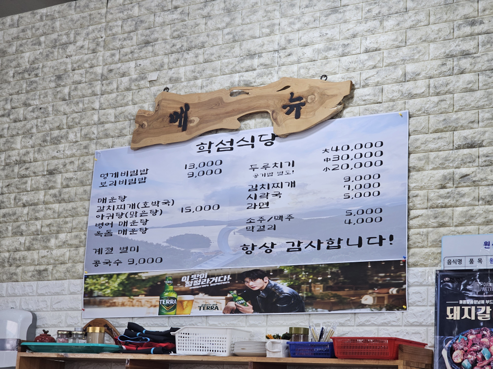 학섬식당 대표 사진