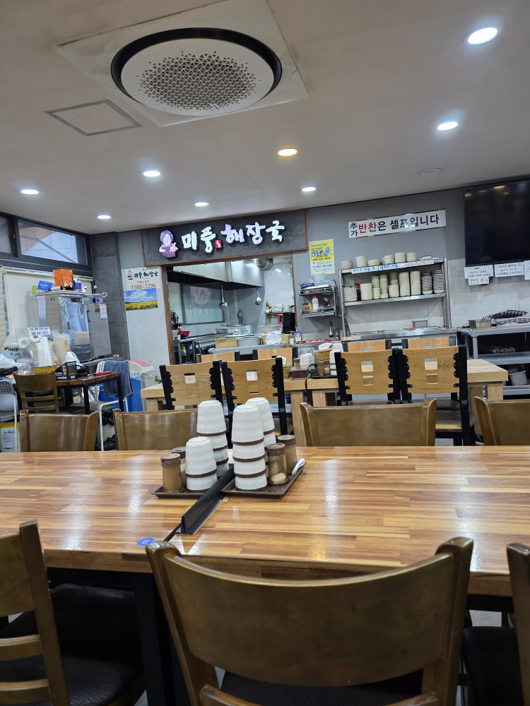 미풍해장국 대표 사진