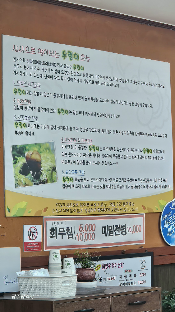 왕신웰빙우렁이쌈밥 사진 4