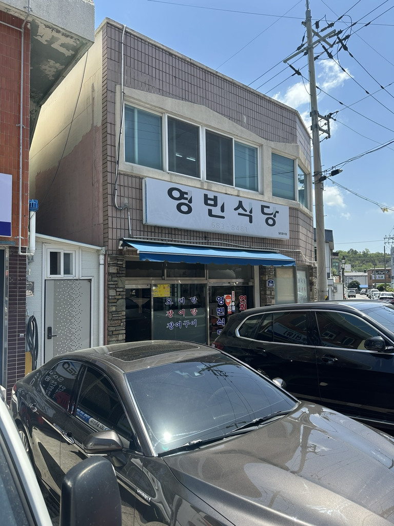 영빈식당 사진 2