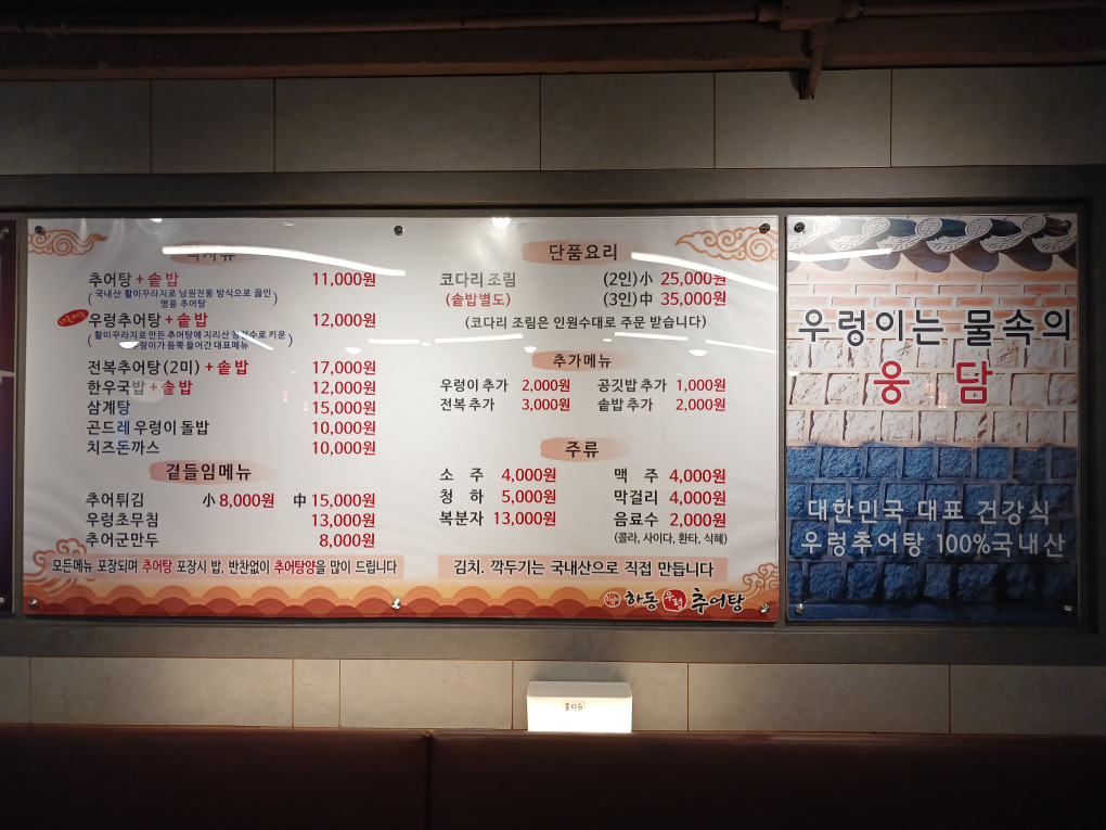 하동우렁추어탕 의정부역점