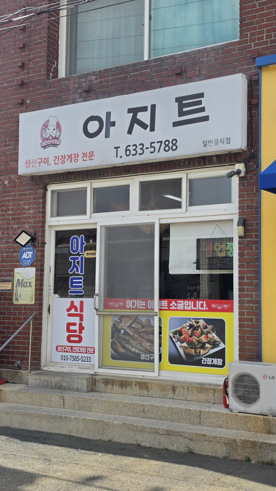 아지트 사진 2
