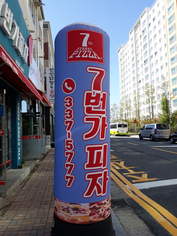 7번가피자 나주점 사진 5