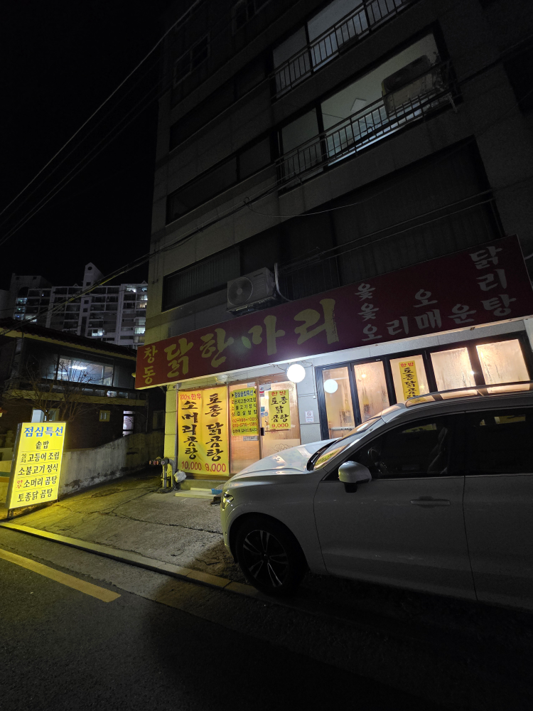 창동닭한마리 대표 사진