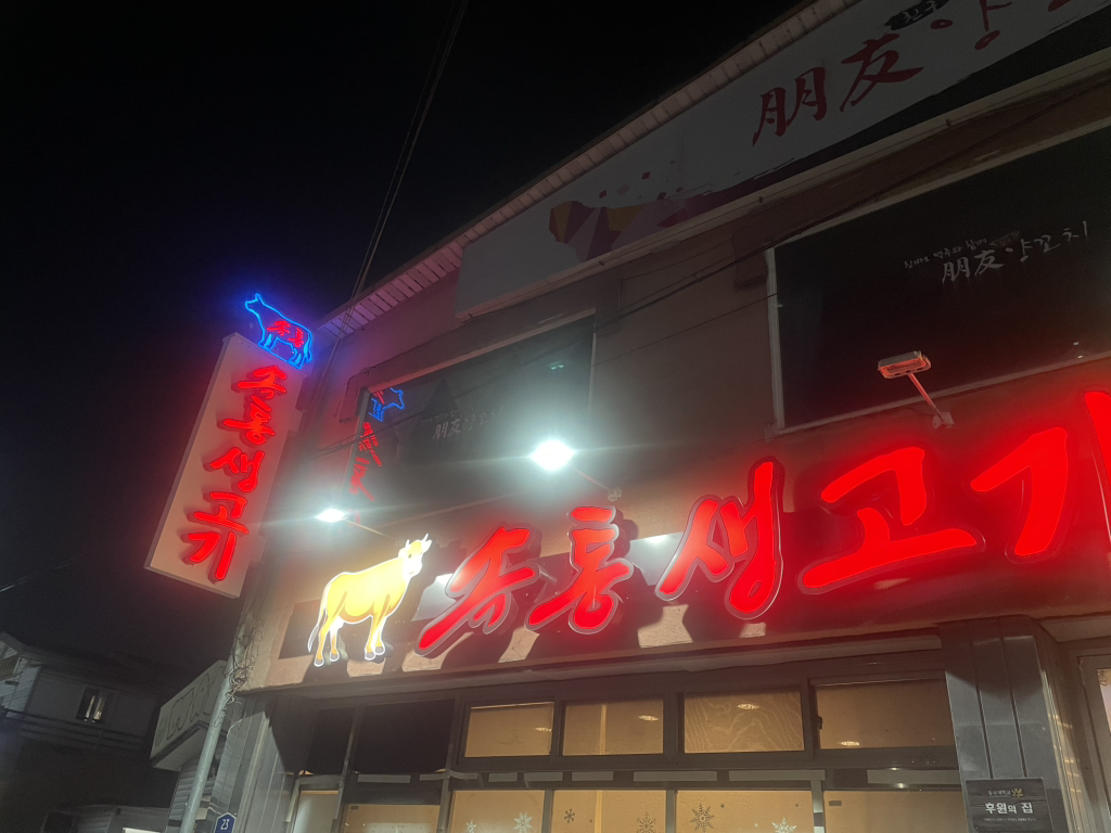 속통생고기 대표 사진