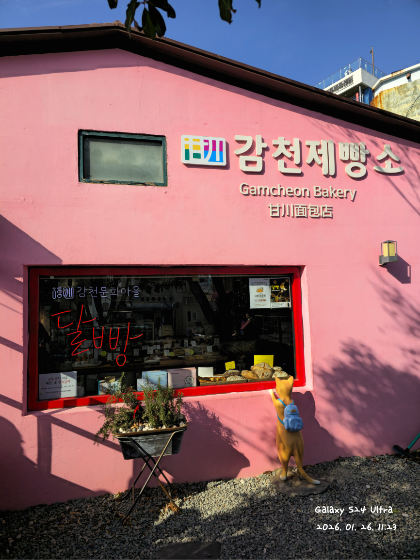 감천제빵소 대표 사진