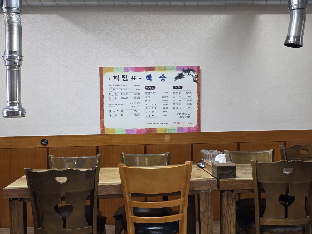 백송참숯불갈비 사진 3