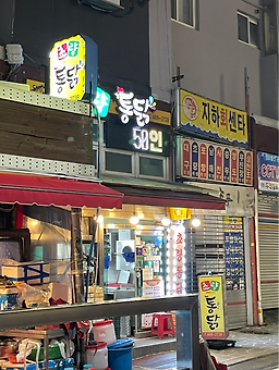 초량통닭 사진 2
