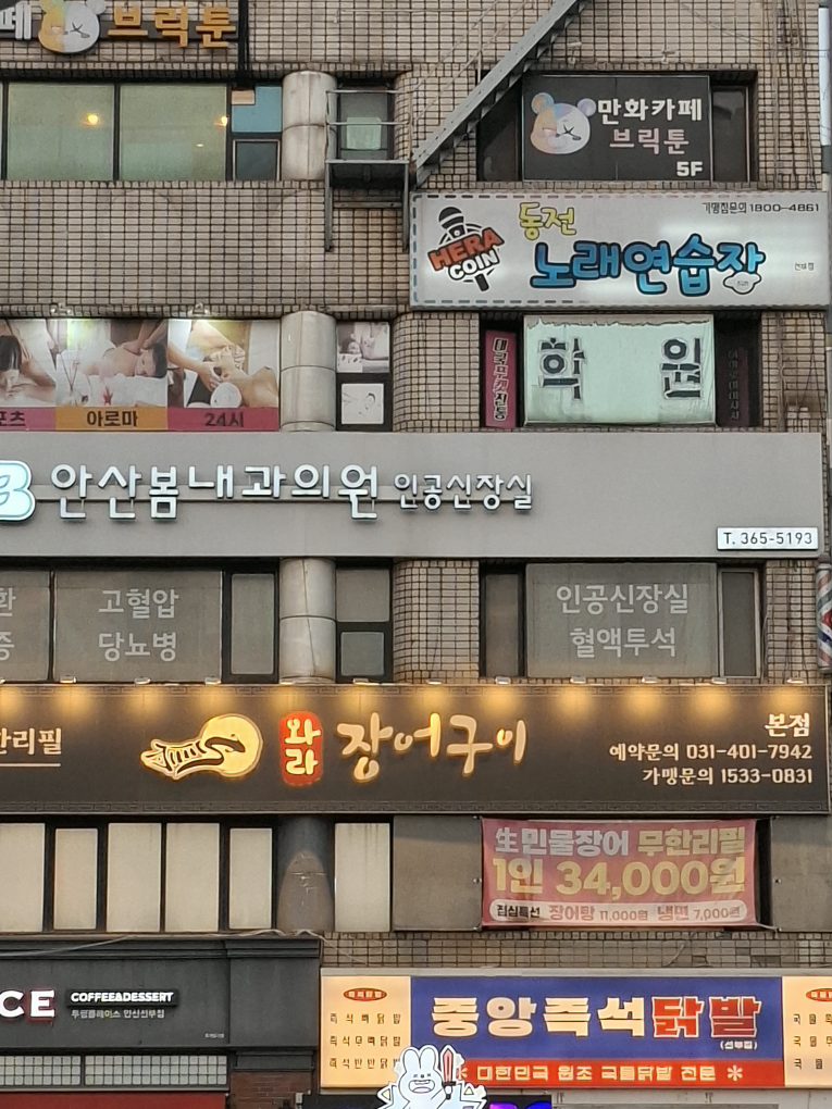와라장어구이 본점 대표 사진