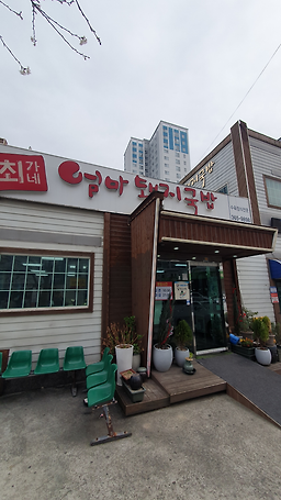 최가네엄마돼지국밥 대표 사진