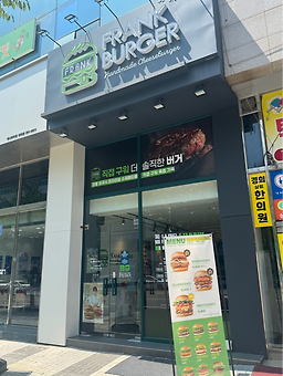 프랭크버거 부산다대포점 사진 4