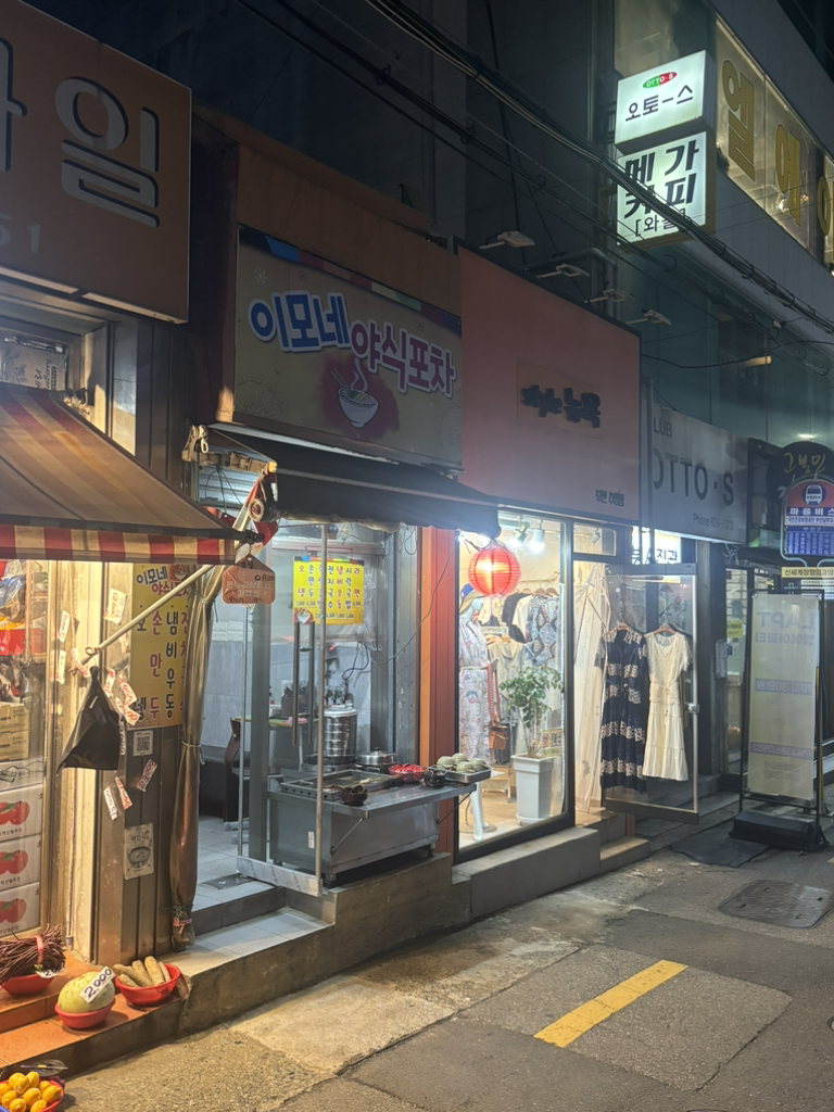 이모네야식포차 대표 사진