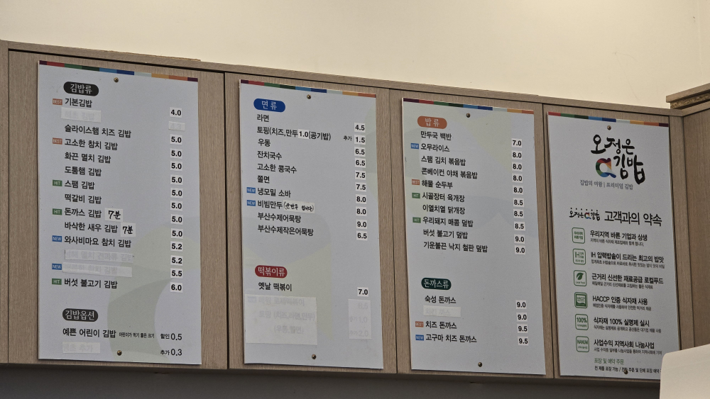 오정은김밥 명지국제신도시점 사진 3