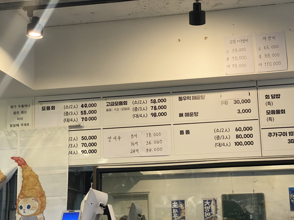 달빛횟집 사진 7