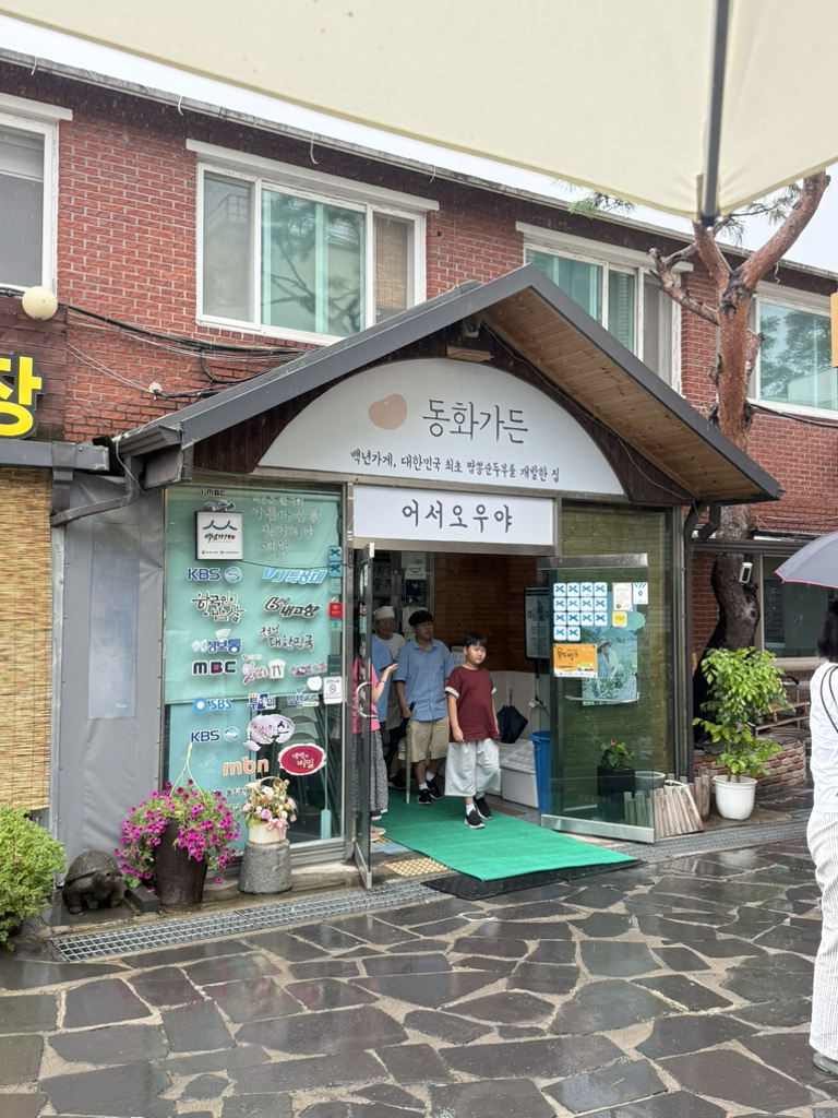 동화가든 사진 6