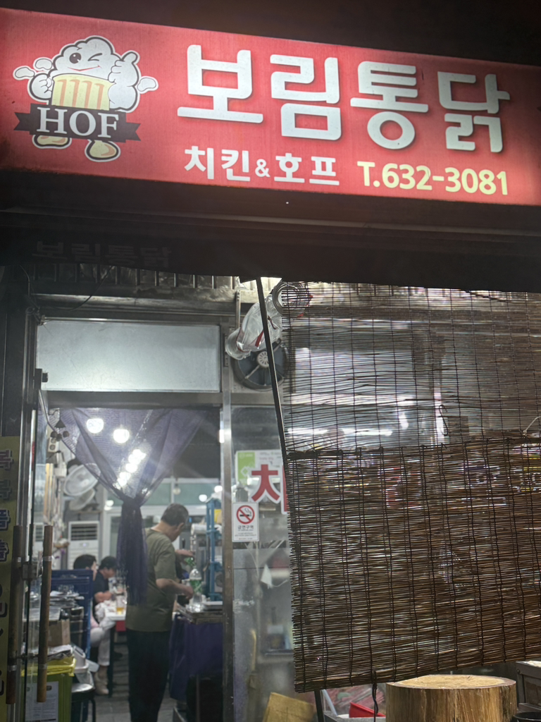 보림통닭 사진 3